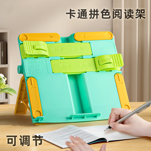 卡通阅读架看书支架可调节多功能