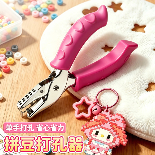 拼豆打孔器包胶省力3mm打眼器
