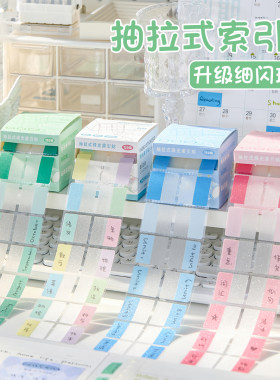 细闪珠光抽拉索引贴可书写标签贴