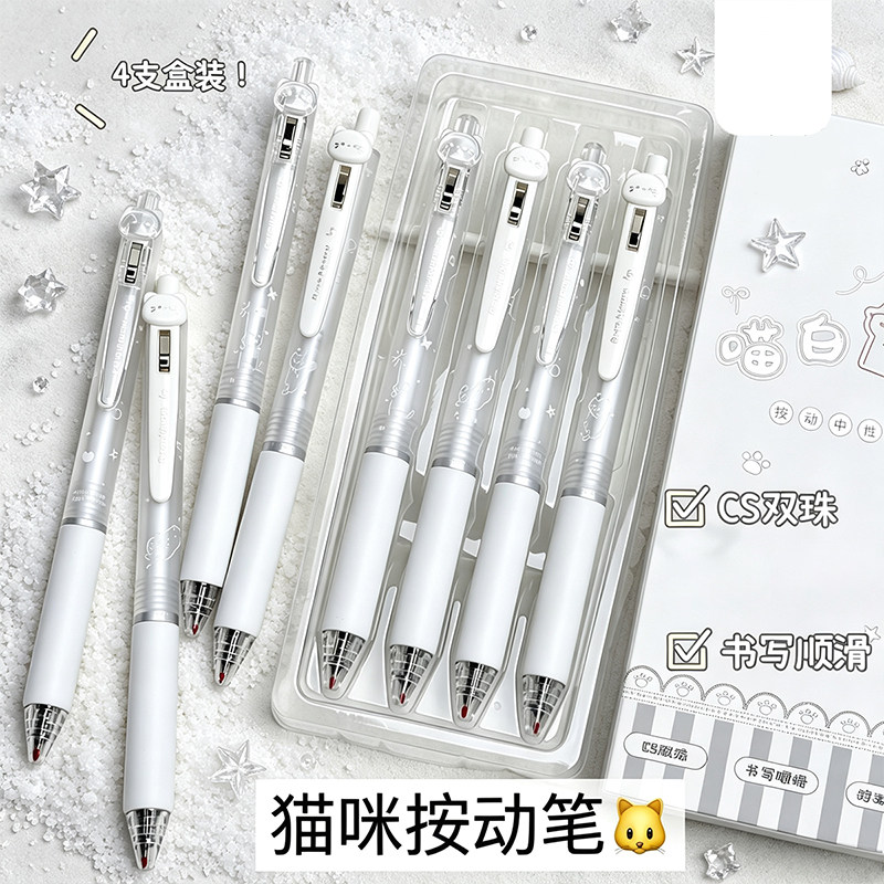 喵白日记按动中性笔高颜值刷题笔