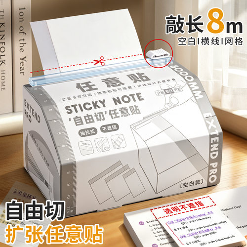 便利贴自由切任意贴抽拉便签纸
