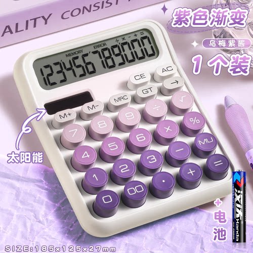 高颜值双电源款太阳能渐变计算器