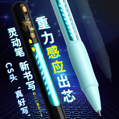 悟生灵动笔重力感应中性笔速干型