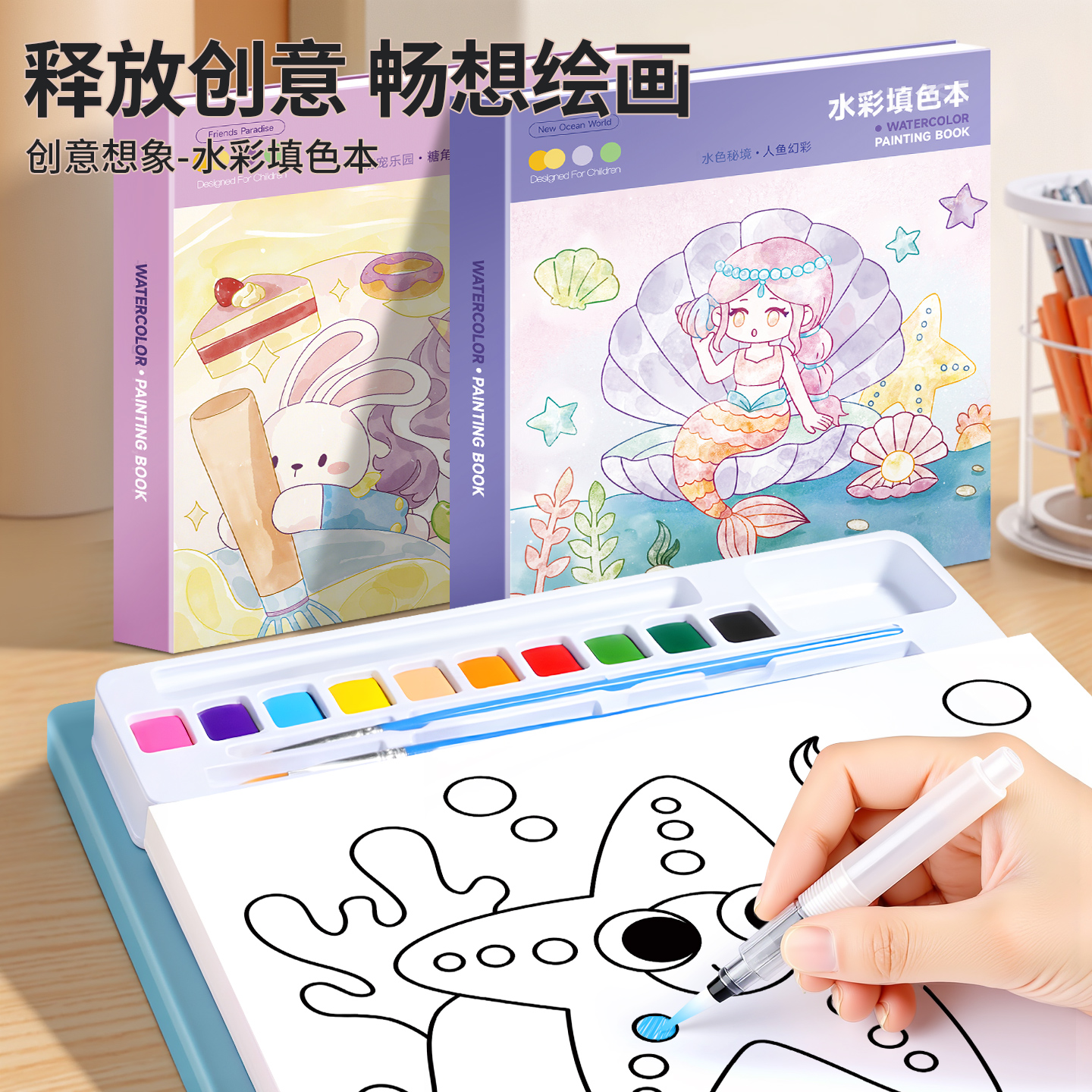 水彩涂色本卡通公主画画涂鸦临摹