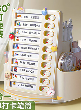 旋转笔筒收纳盒+自律打卡器2合1