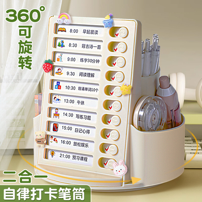旋转笔筒收纳盒+自律打卡器2合1