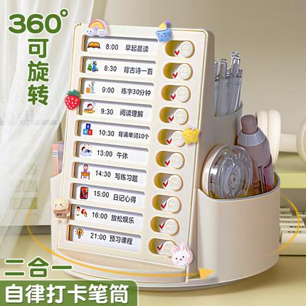 旋转笔筒收纳盒大容量自律打卡器学生书桌面多功能儿童男女孩学习规划管理计划表创意文具可爱高颜值超大笔桶
