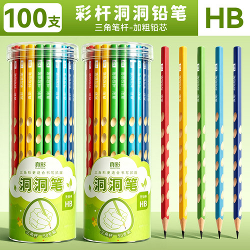 洞洞铅笔小学生专用一二年级HB