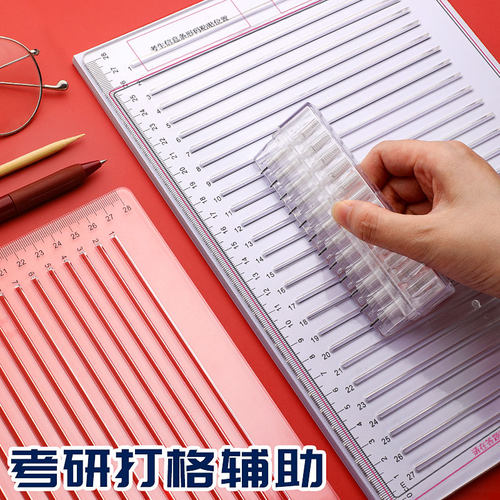 考研尺打格辅助尺卡槽专业划线