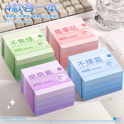 高颜值渐变便利贴可粘贴错题便签