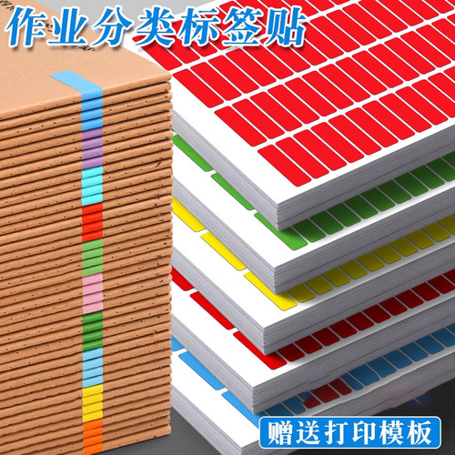 100张彩虹贴纸A4彩色作业标签贴