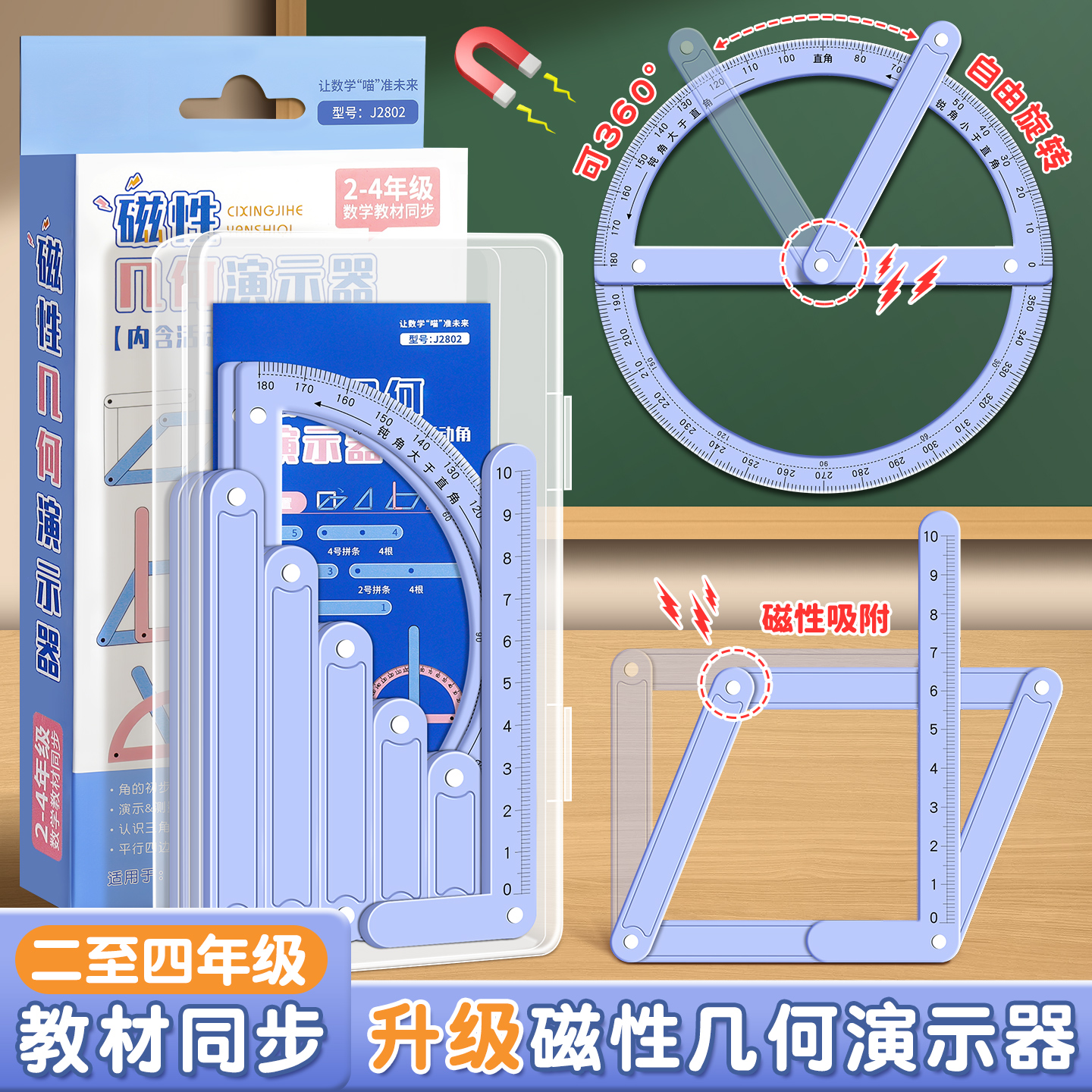 磁性几何演示器360度活动角教具
