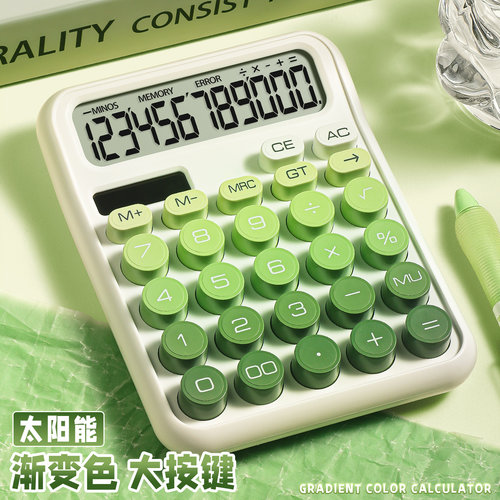 太阳能渐变计算器高颜值大号按键