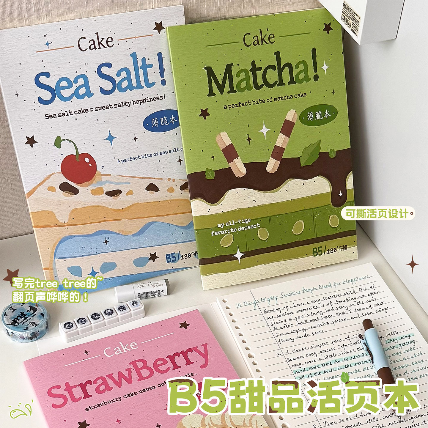 B5甜心草莓活页本没事薄脆本笔记图片