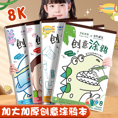 8K加厚图画本填色涂鸦大画画本