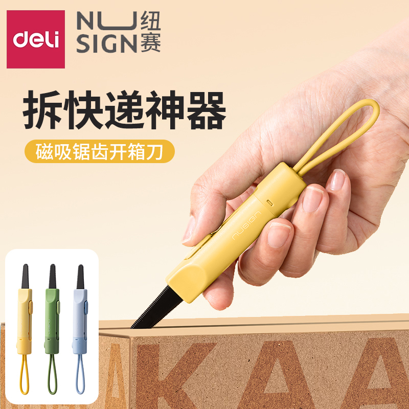 得力纽赛磁吸开箱小刀多功能黑刃美工刀便携随身迷你拆快递神器钥匙扣挂绳旅游锯齿开箱防粘胶可水洗防锈耐用