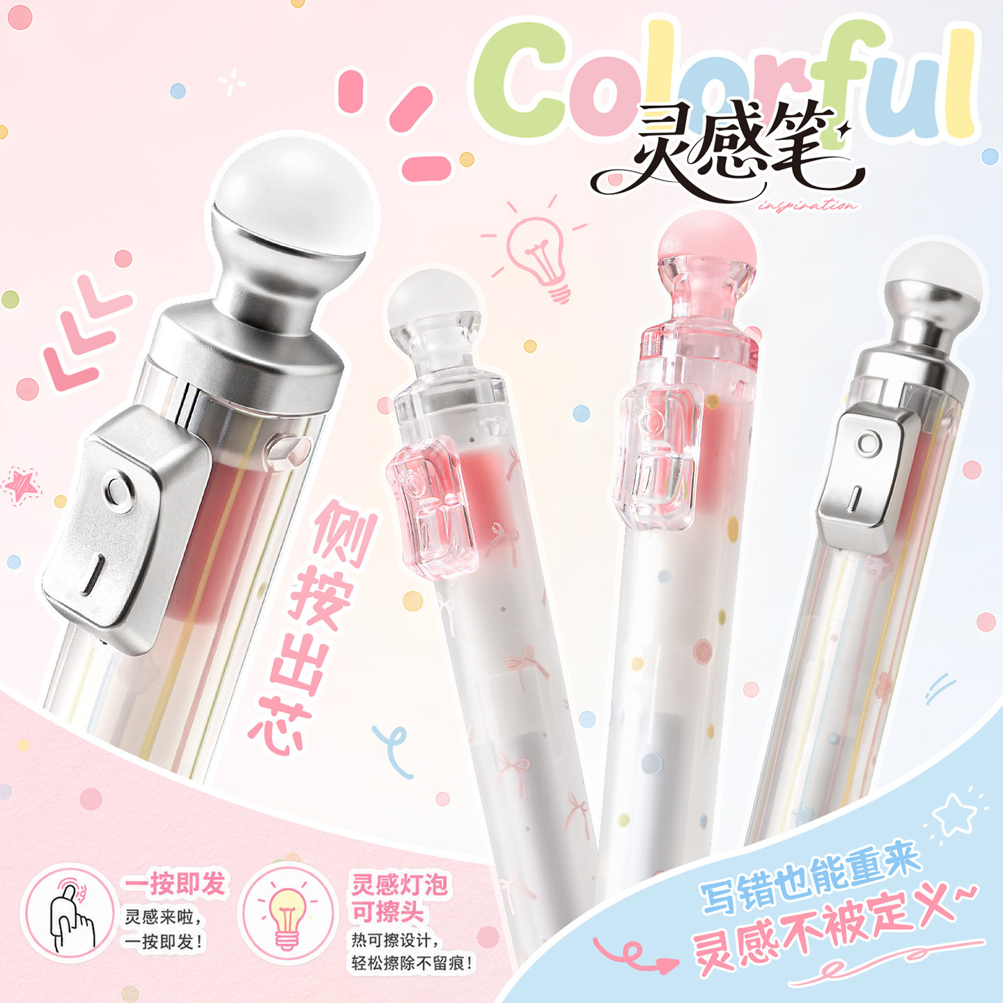 侧按灵感一闪笔热可擦晶蓝黑色笔