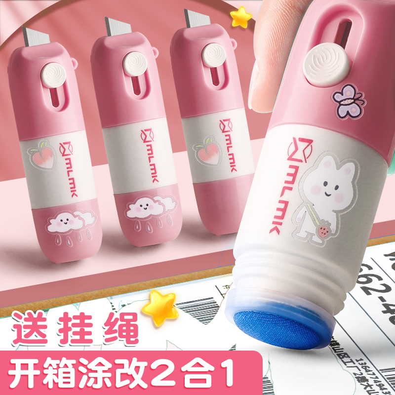 一体式快递涂改液送挂绳+贴纸