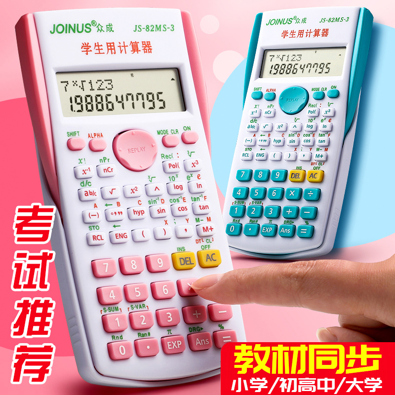 职业考试建筑函数中学生计算器