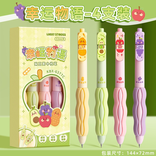 豌豆荚按动中性笔软握刷题笔