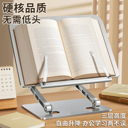 铝合金阅读架看书放书支架