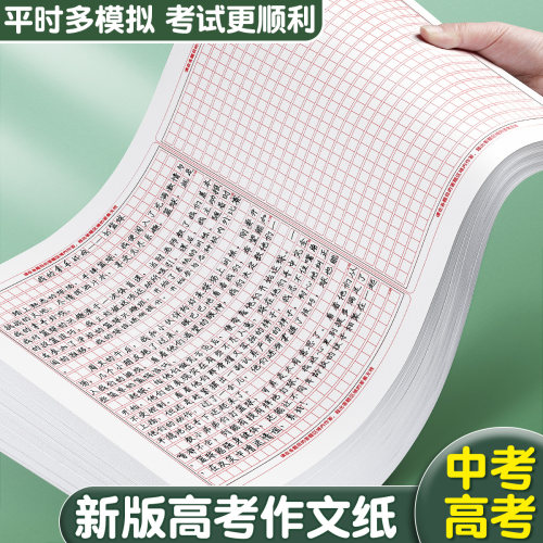 中高考语文作文纸A3三栏新高考纸
