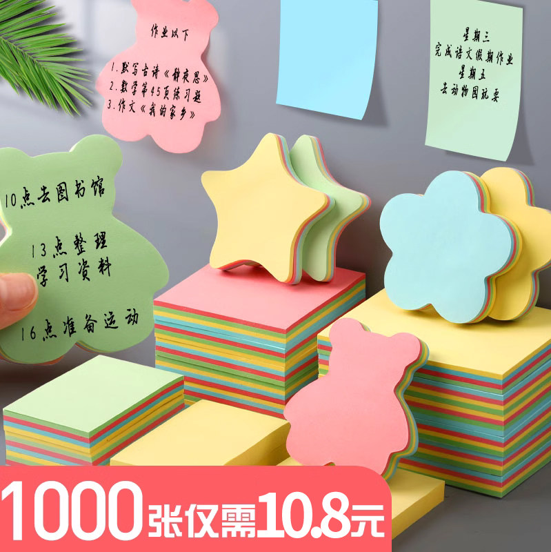 便利贴小学生用爱心标签贴纸便签纸小条标记心形型网红可爱少女小清新