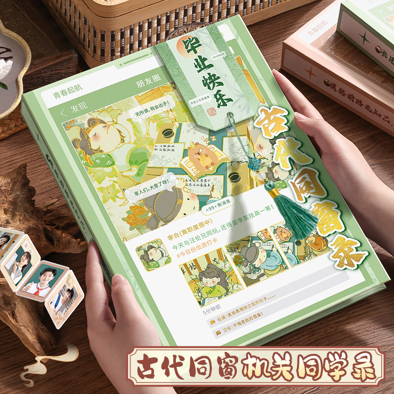 古风同学录多种机关高颜值毕业册