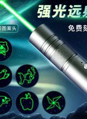 激光笔激光灯远射强光镭射超强逗猫棒USB充电绿光指示笔极光红外线图案手电筒售楼部沙盘教学户外指星星射笔