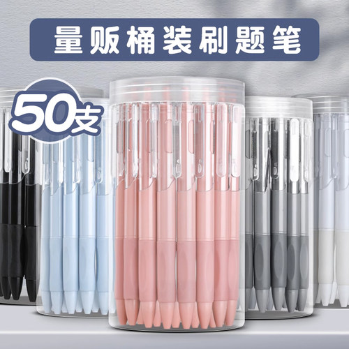 按动中性笔桶装刷题笔高颜值ins