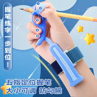 防勾腕矫正器握笔器小学生写字姿势矫正初学者握笔器学生写作业拿笔控笔训练幼儿园学写字练字手腕内钩纠正器