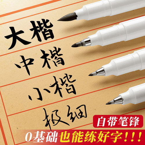 秀丽笔中楷软毛笔练字用