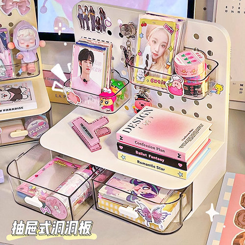 洞洞板桌面收纳盒学生专用书桌面文具整理置物架挂钩带抽屉式追星小卡立牌展示架ins奶油风办公室桌面收纳盒