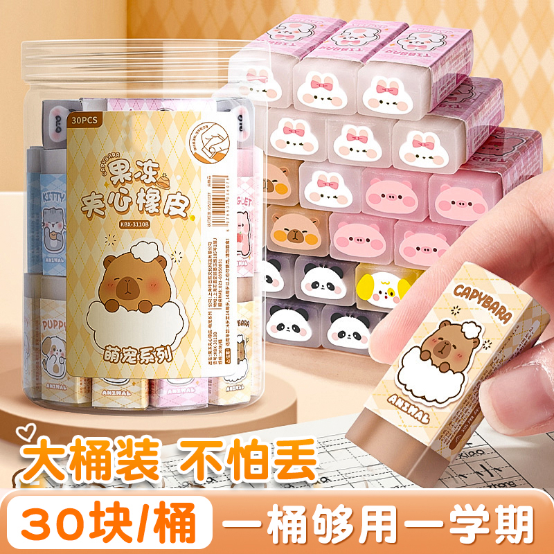 量贩桶装橡皮擦夹心果冻橡皮可切儿童可爱筒装小学生用干净少屑创意卡通可爱水果橡皮幼儿园儿童奖励礼物奖品