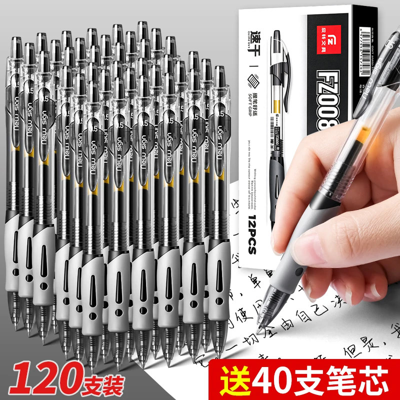 按动中性笔0.5mm子弹头黑色水笔
