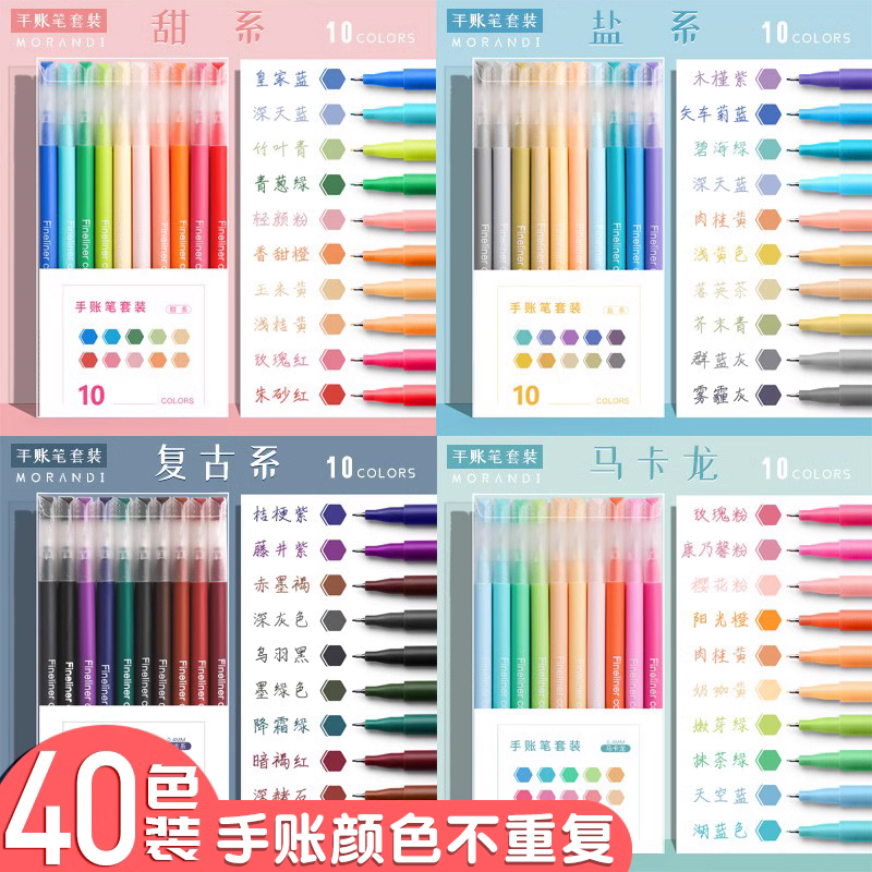 彩色手账笔40色全甜系盐系复古色