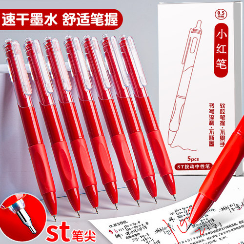 按动高颜值红笔st笔头中性笔学生