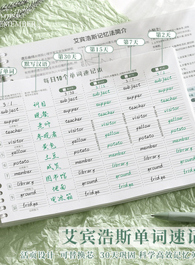 加厚英语单词本大学生考研默写记背神器艾宾浩斯记忆曲线生词纸笔记本子四级六级日语专升本初高中生词汇大全