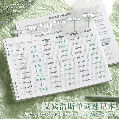 【可背3000单词】加厚英语速记本