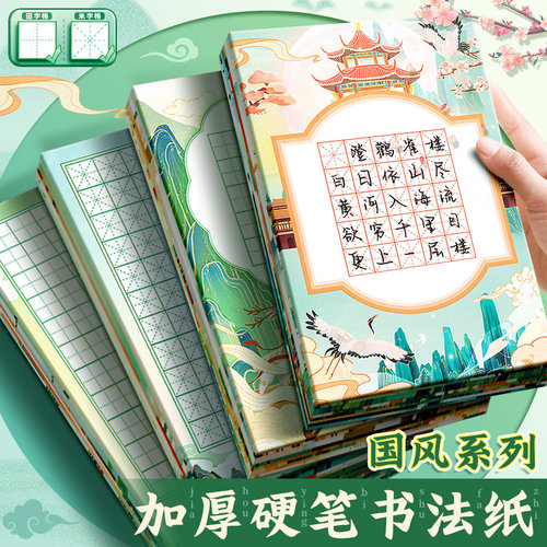 加厚硬笔书法纸五言七言田字格