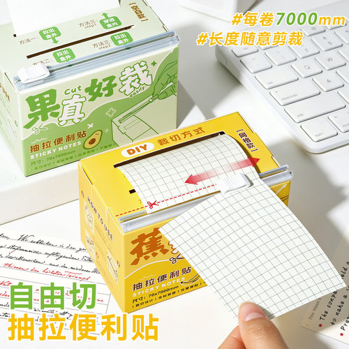 自由切抽拉便利贴有粘性笔记贴