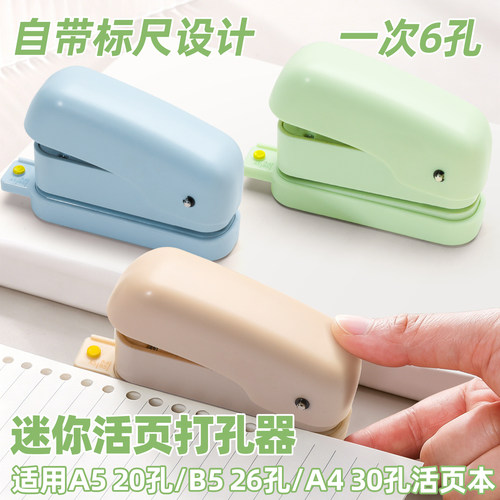 六孔纸张打孔器迷你打孔机打洞器