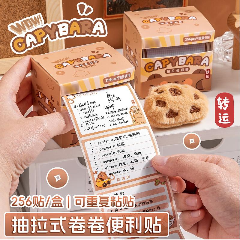 卡皮巴拉抽拉便利贴可撕便签纸