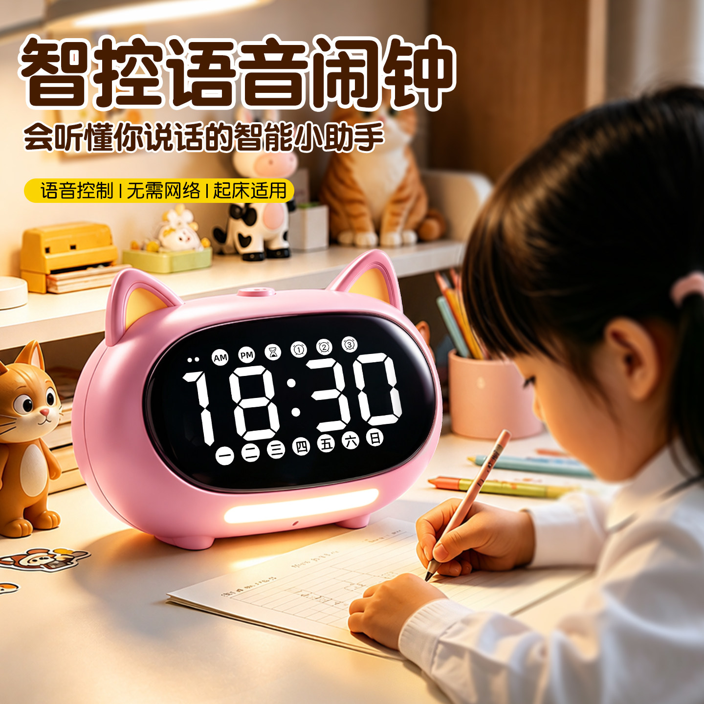 智能语音控制闹钟2026年新款闹铃