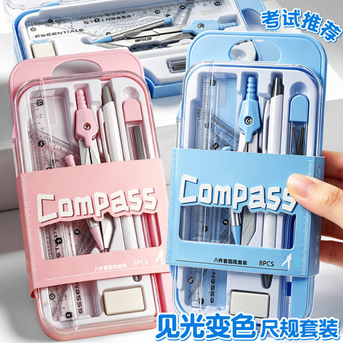圆规尺子套装见光变色画图工具