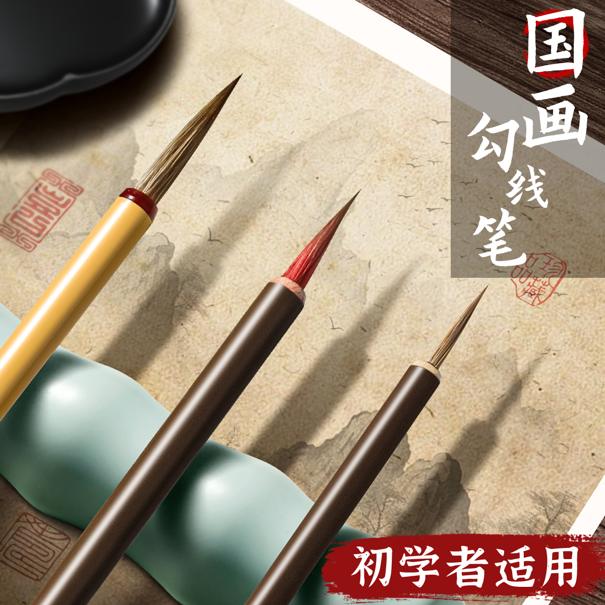 国画勾线笔套装工笔画小叶筋狼毫