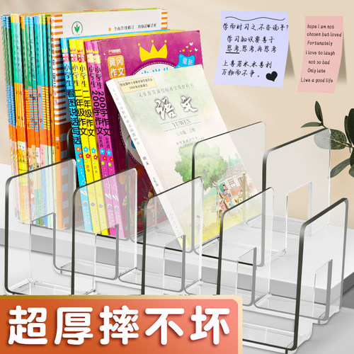 亚克力书立架书桌收纳学生书挡