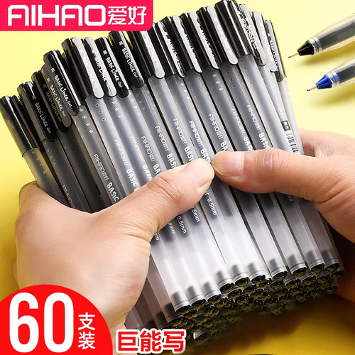 爱好大容量60支教师专用中性笔