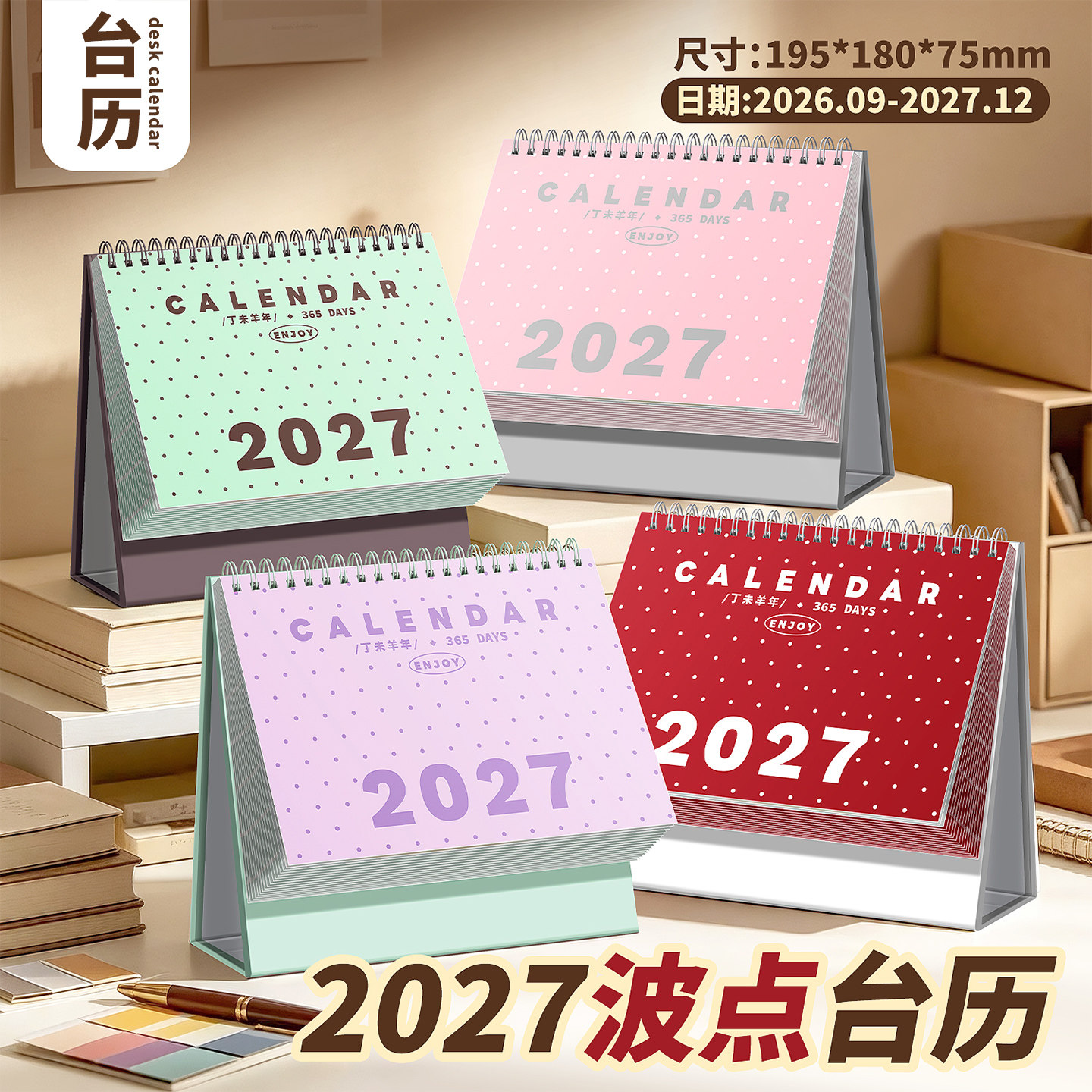 2027年台历创意简约摆件羊年月历
