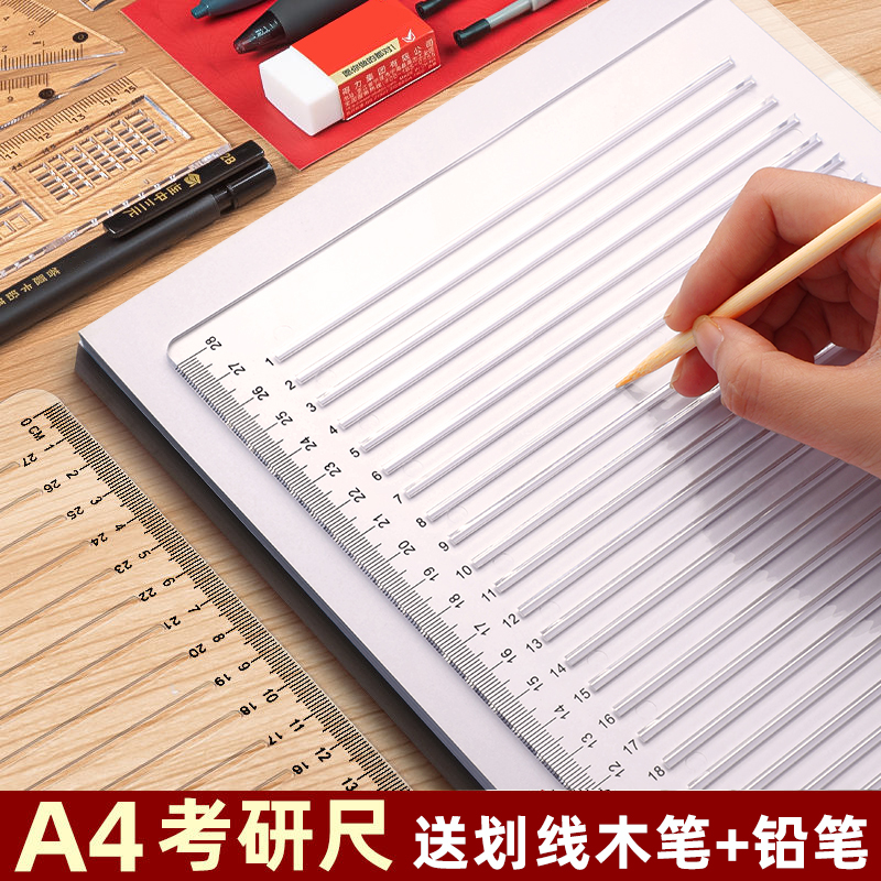 考研打格尺軟硬兩款可選免劃線